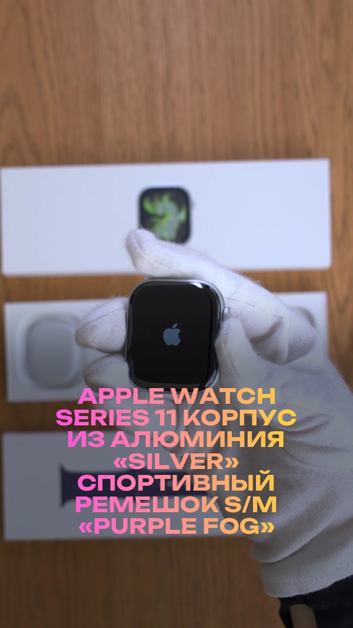Apple Watch Series 11 42 мм Корпус из алюминия «Silver» Спортивный ремешок S/M «Purple Fog»
