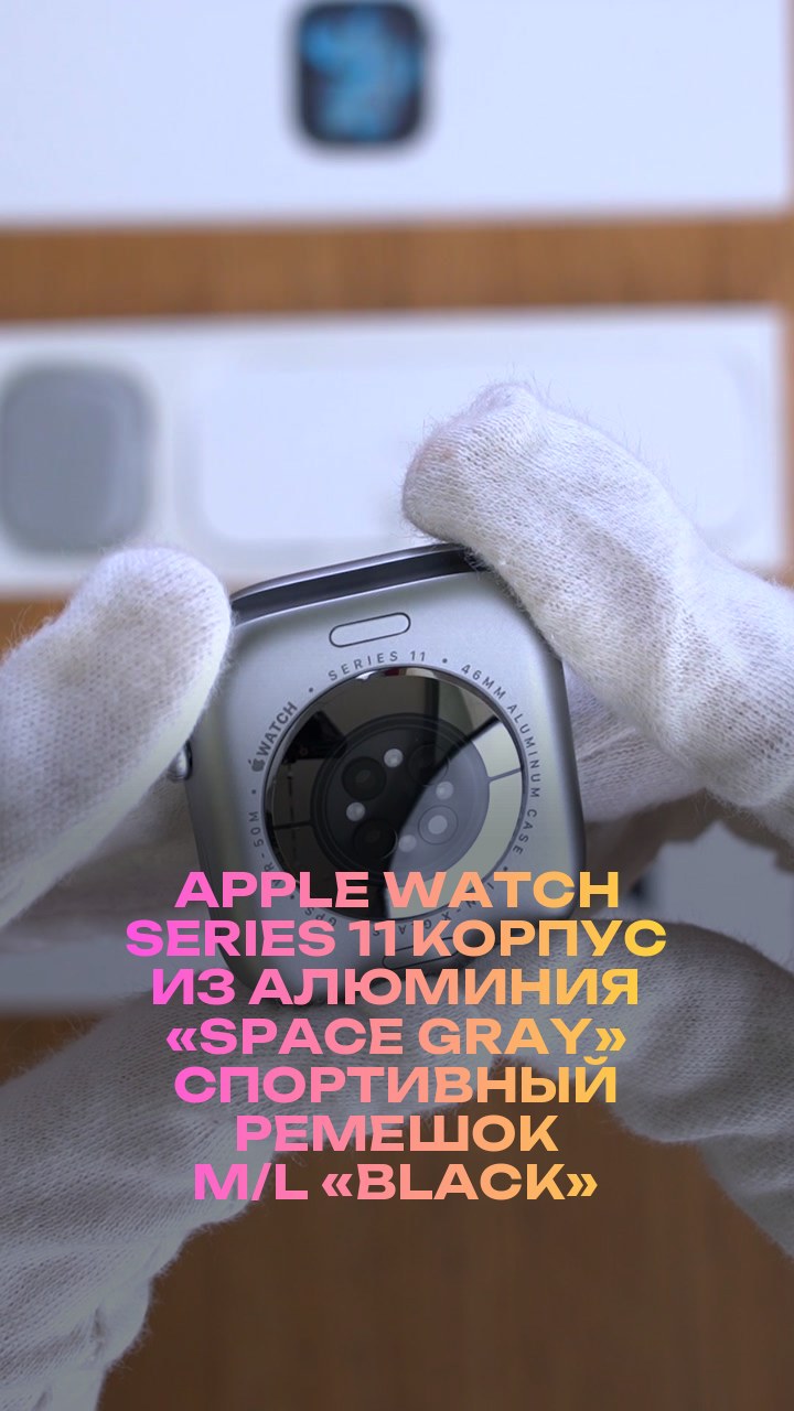 Apple Watch Series 11 46 мм Корпус из алюминия «Space Gray» Спортивный ремешок M/L «Black»