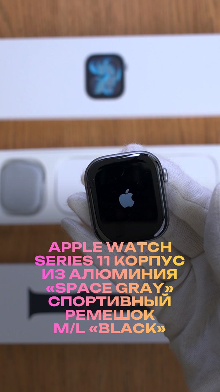 Apple Watch Series 11 46 мм Корпус из алюминия «Space Gray» Спортивный ремешок M/L «Black»