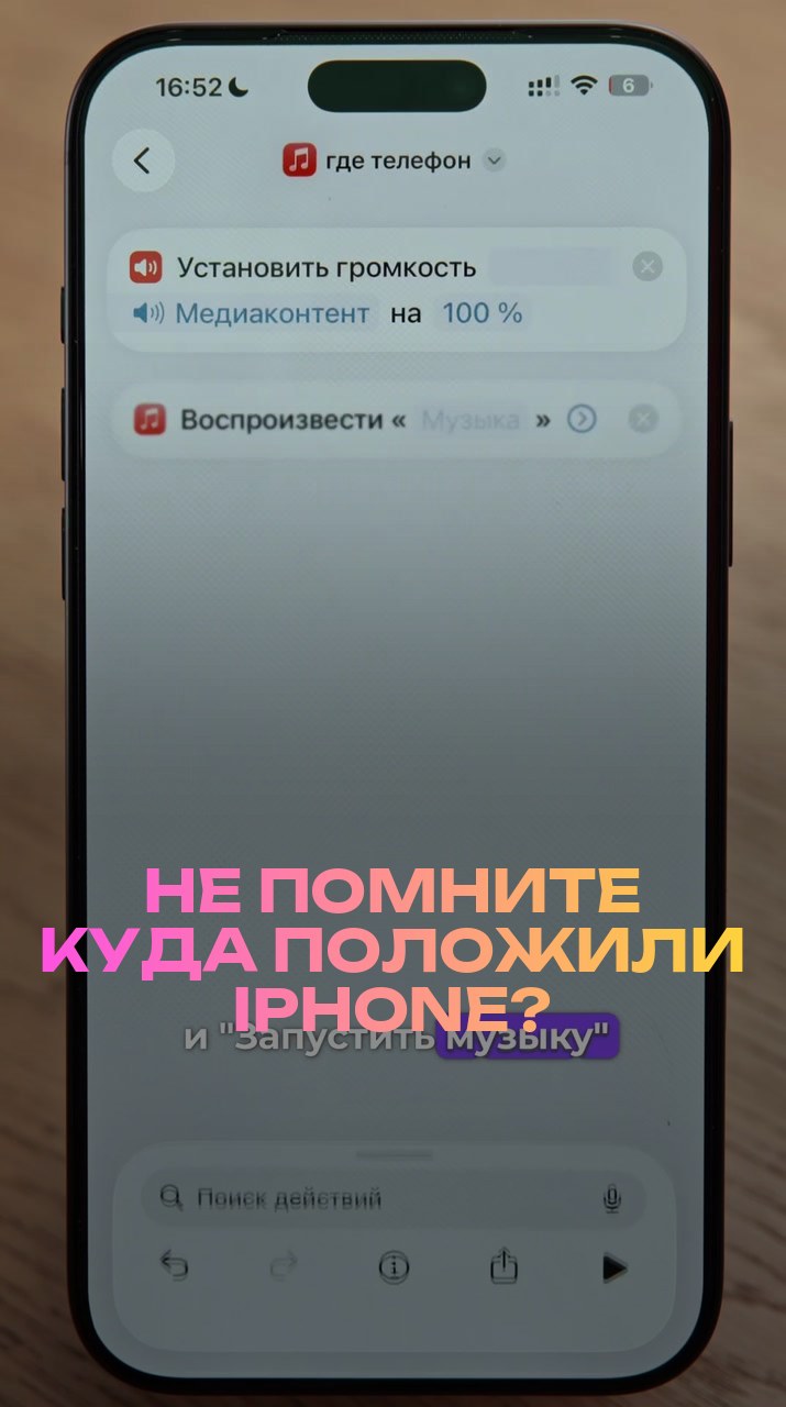 Не помните куда положили iPhone?