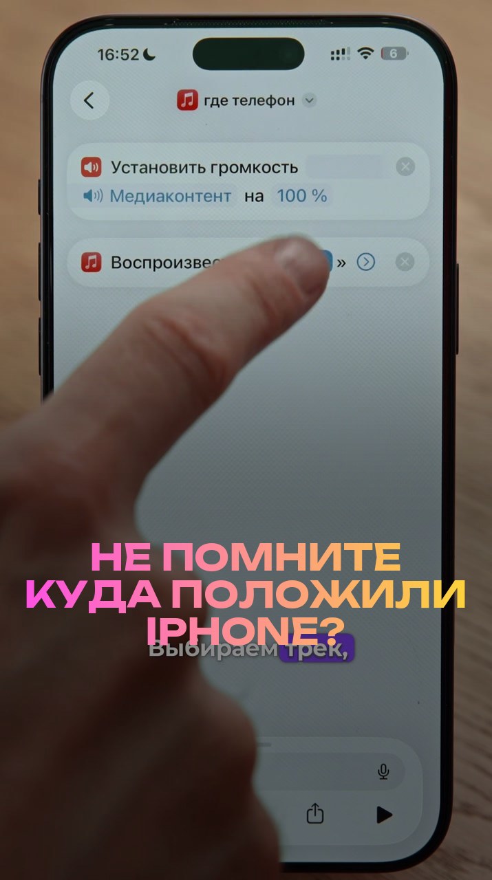 Не помните куда положили iPhone?