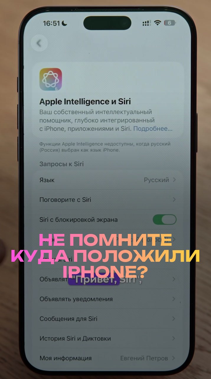 Не помните куда положили iPhone?