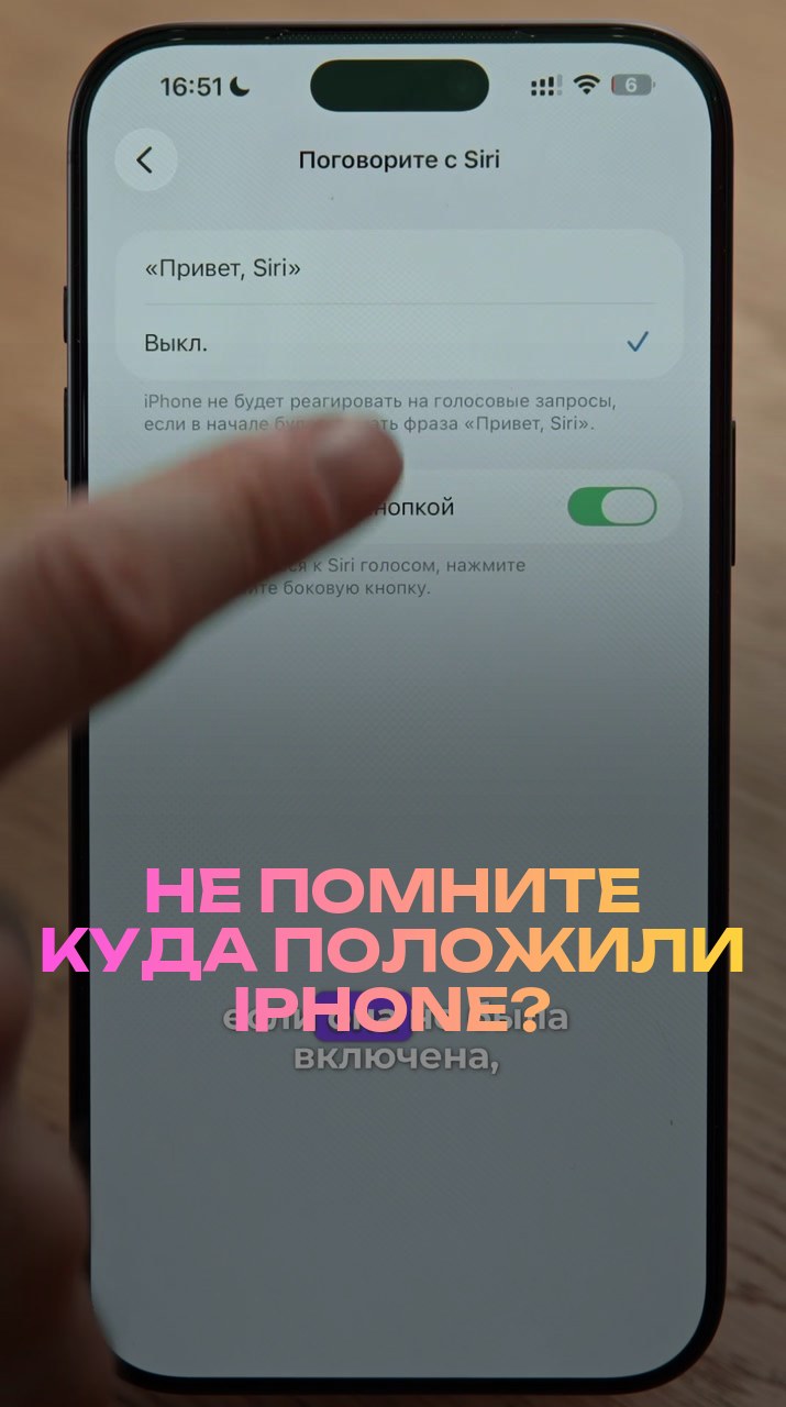 Не помните куда положили iPhone?