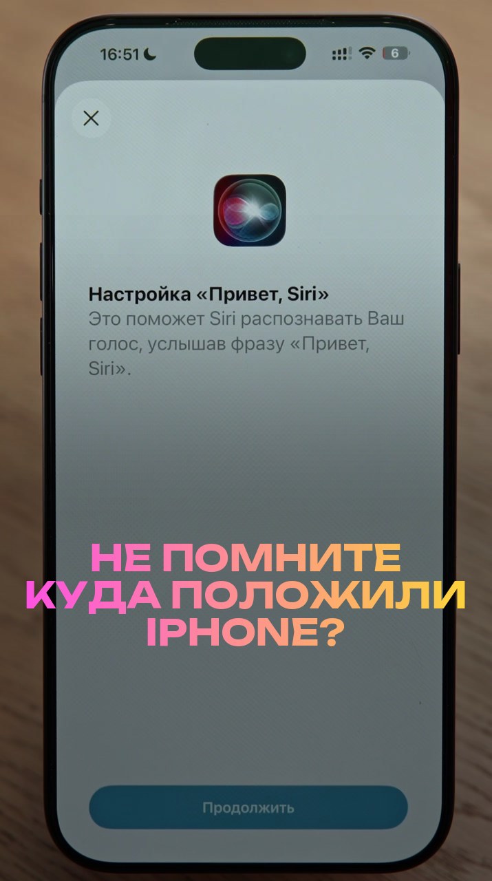 Не помните куда положили iPhone?