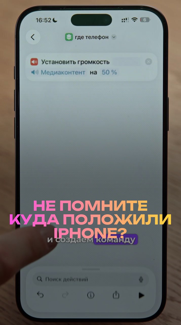 Не помните куда положили iPhone?