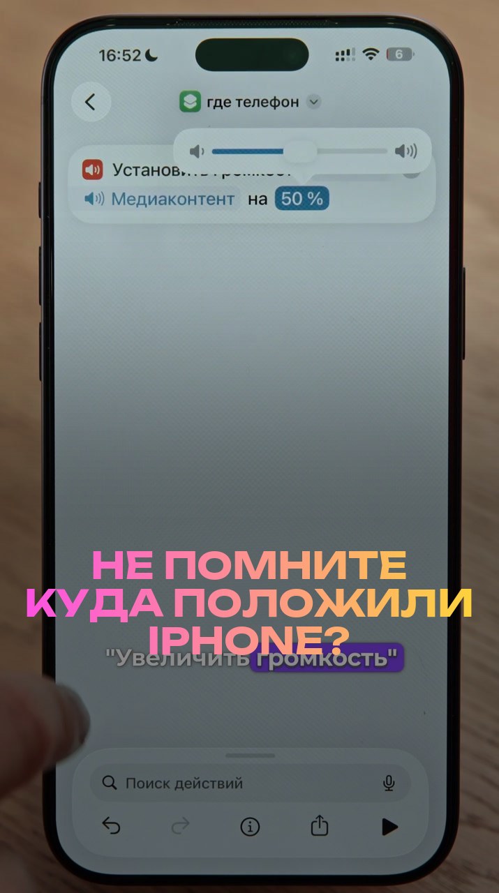 Не помните куда положили iPhone?
