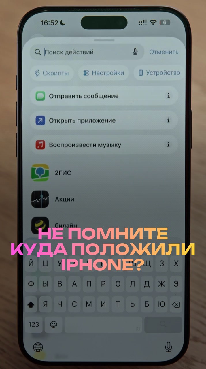 Не помните куда положили iPhone?