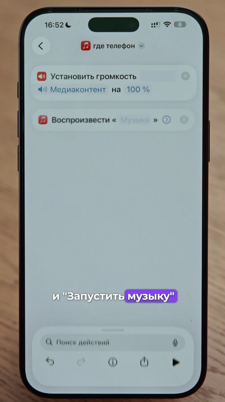 Не помните куда положили iPhone?