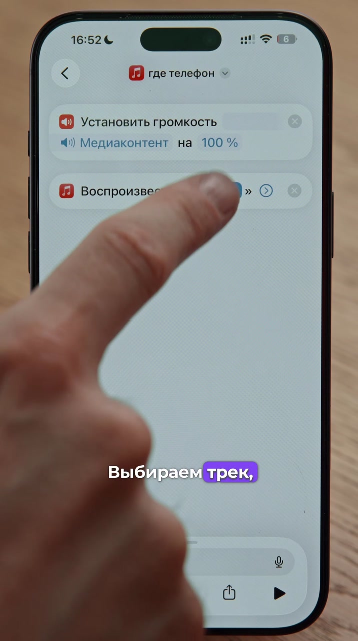 Не помните куда положили iPhone?