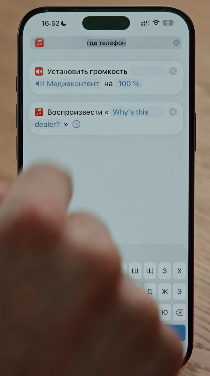 Не помните куда положили iPhone?