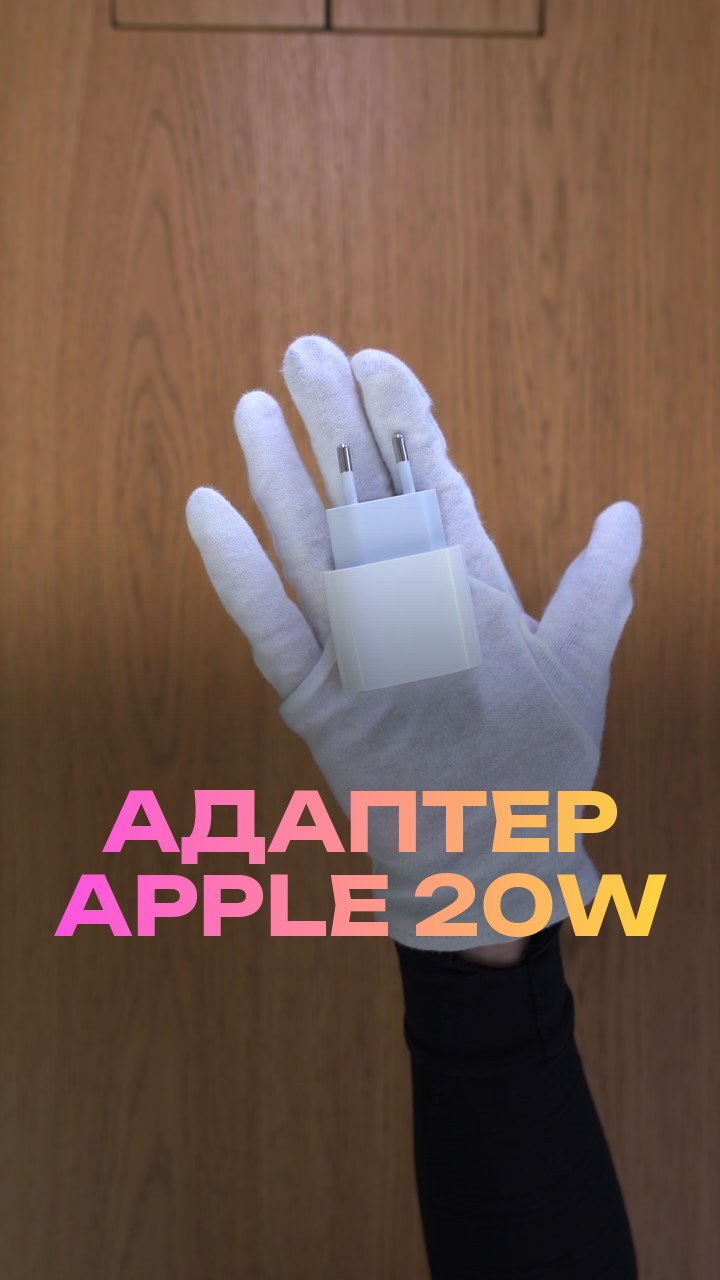 Адаптер Apple 20W