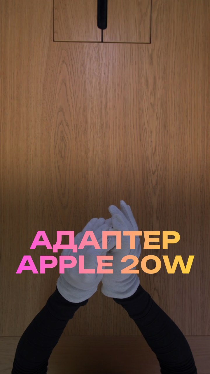 Адаптер Apple 20W