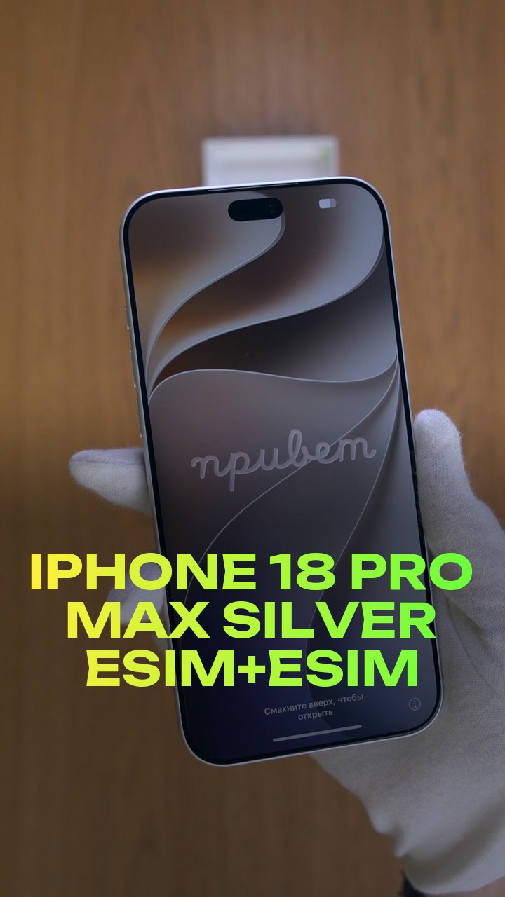 iPhone 18 Pro Max Silver eSim+eSim