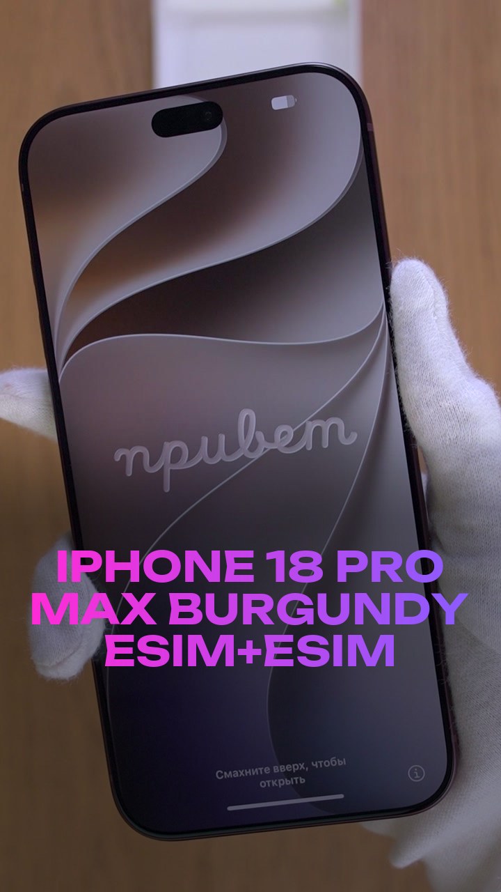 iPhone 18 Pro Max Burgundy eSim+eSim