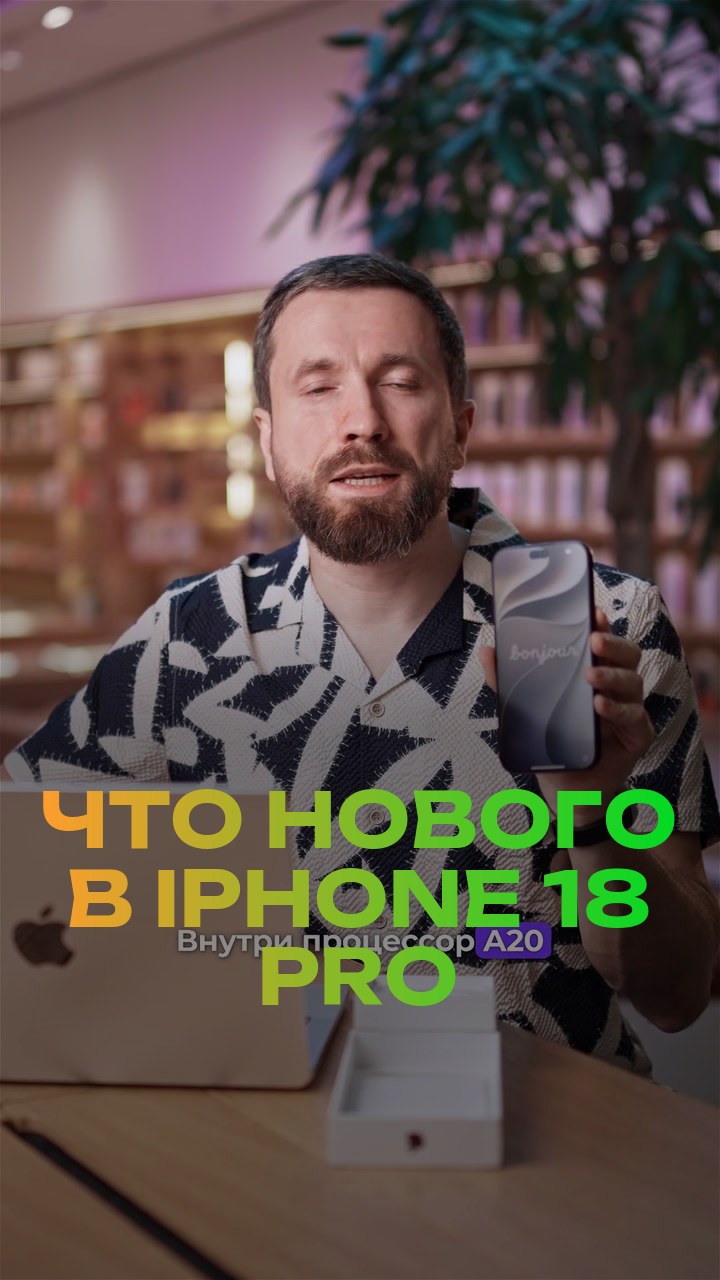 Что нового в iPhone 18 Pro
