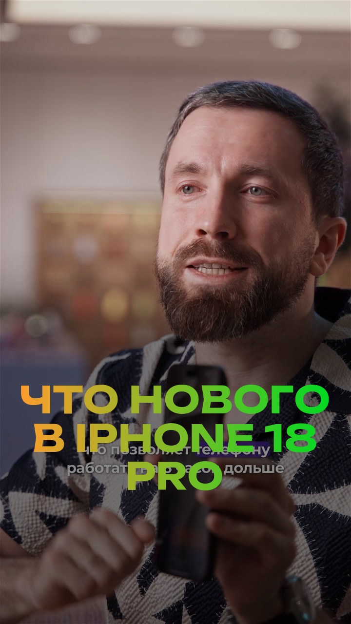 Что нового в iPhone 18 Pro