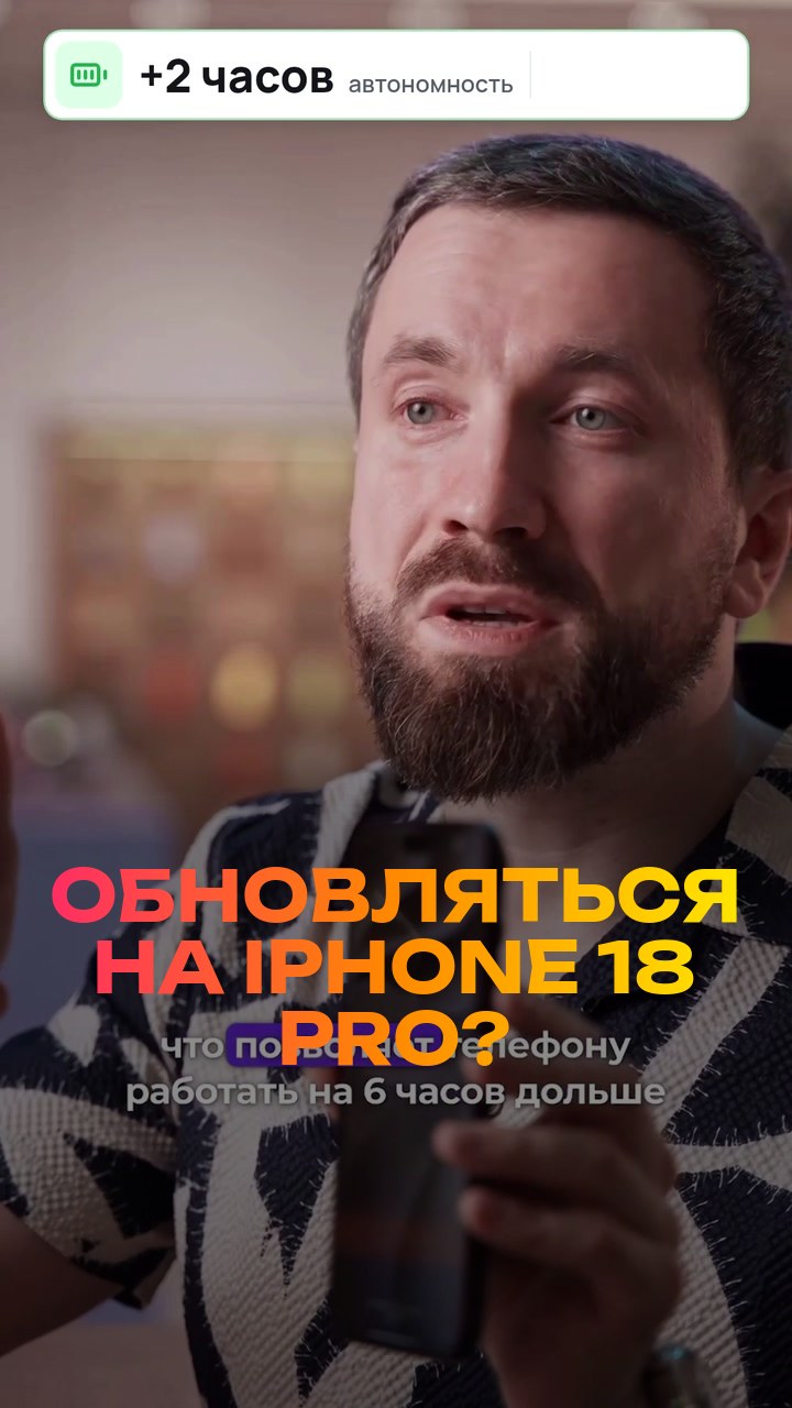 Обновляться на iPhone 18 Pro? Честно за 30 секунд