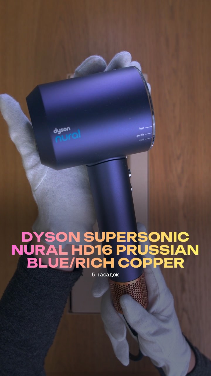 Фен Dyson Supersonic Nural HD16 Prussian Blue/Rich Copper (5 насадок)