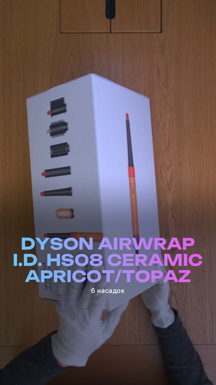 Стайлер Dyson Airwrap i.d. HS08 Ceramic Apricot/Topaz (6 насадок)