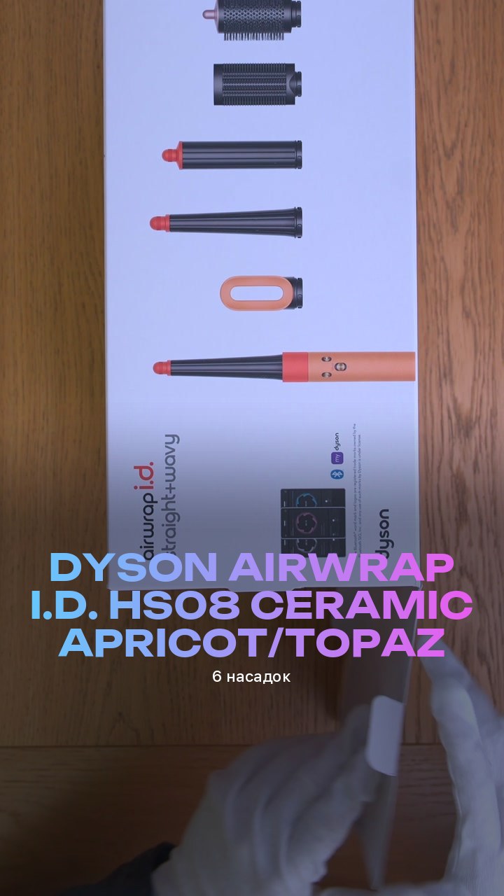 Стайлер Dyson Airwrap i.d. HS08 Ceramic Apricot/Topaz (6 насадок)