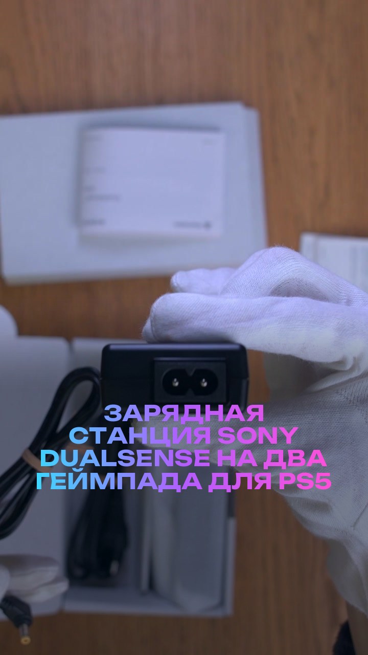 Зарядная станция Sony DualSense на два геймпада для PS5