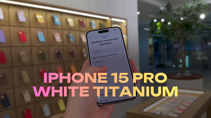 iPhone 15 Pro White Titanium