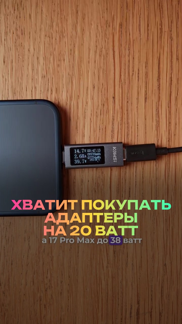 Хватит покупать адаптеры на 20 ватт