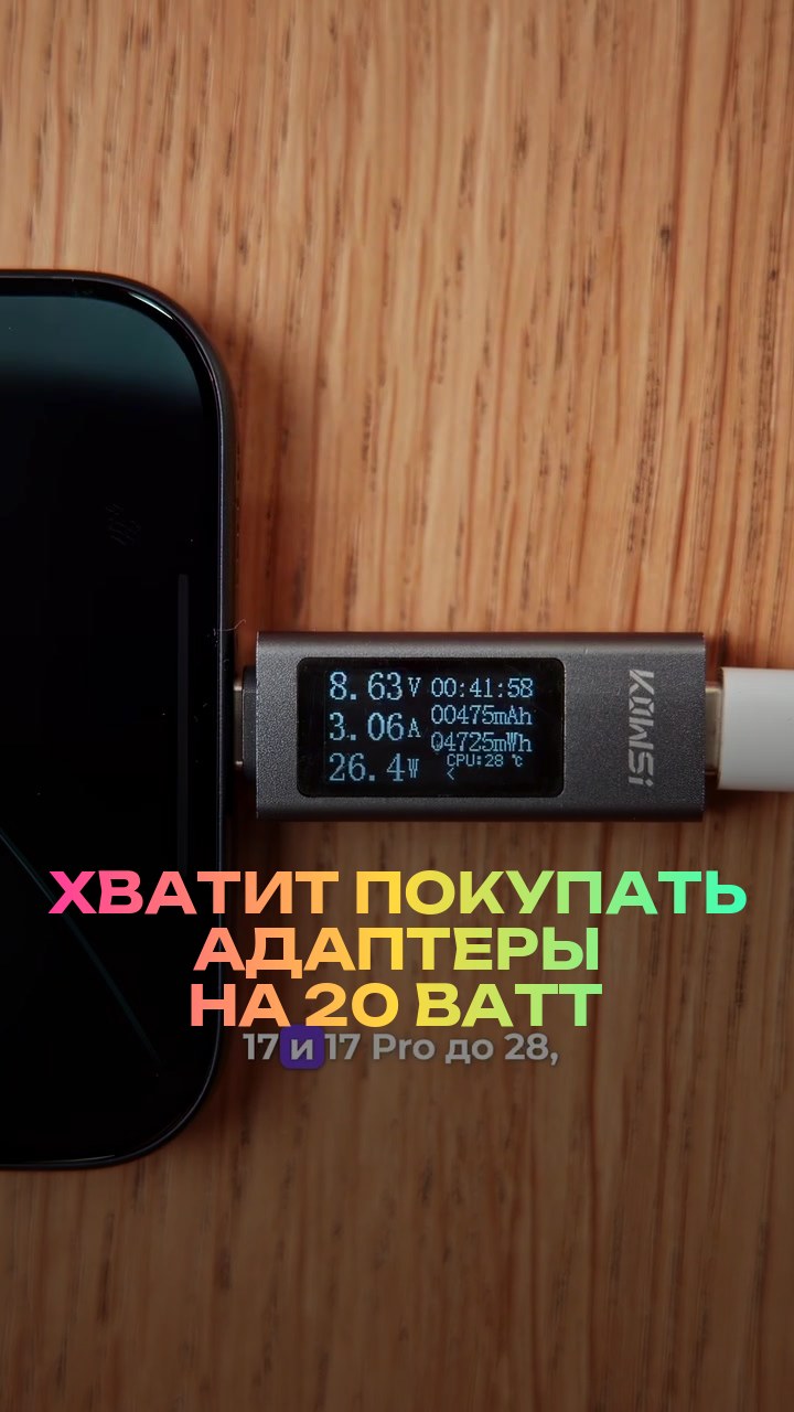 Хватит покупать адаптеры на 20 ватт