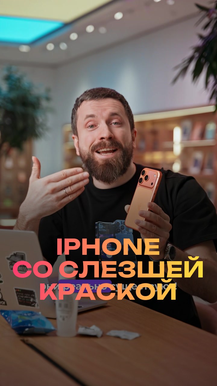 iPhone со слезшей краской