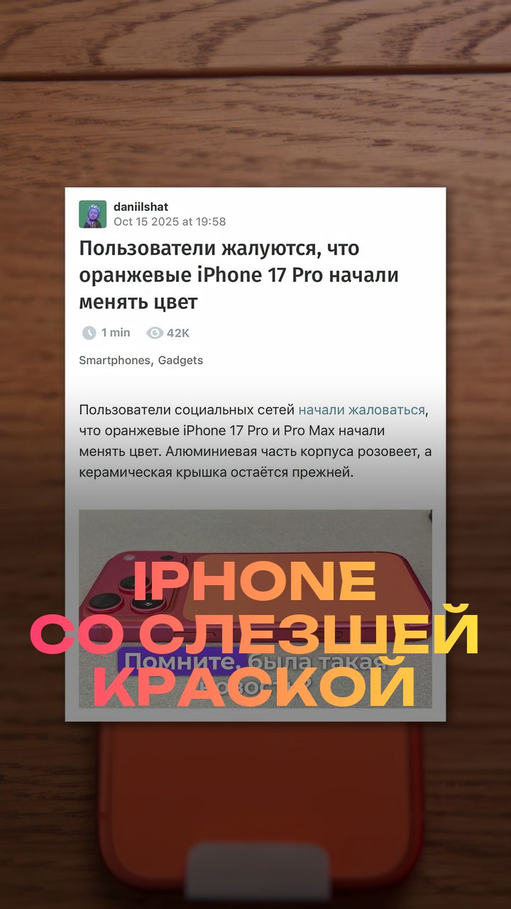 iPhone со слезшей краской