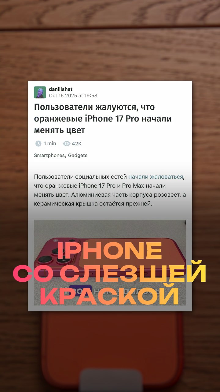 iPhone со слезшей краской