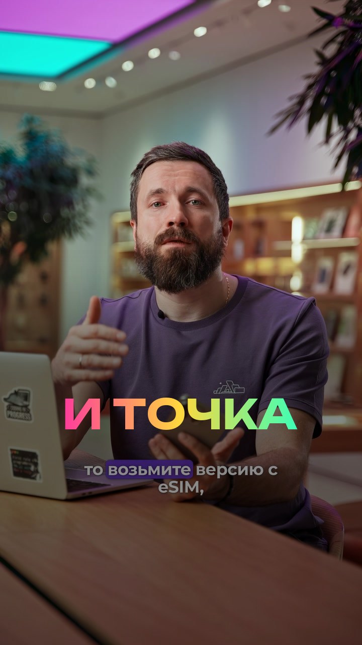 eSim и точка