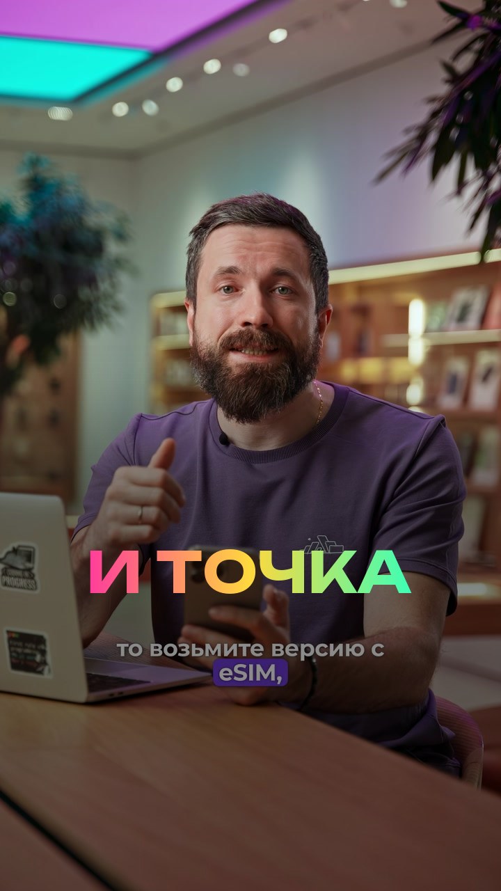 eSim и точка
