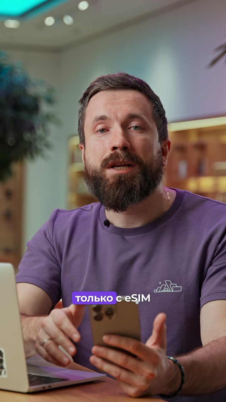 eSim и точка