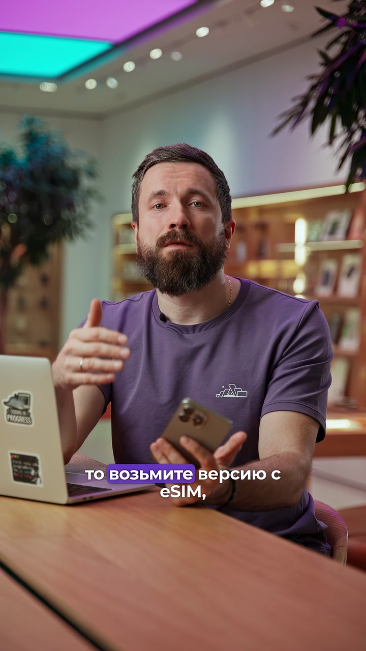 eSim и точка