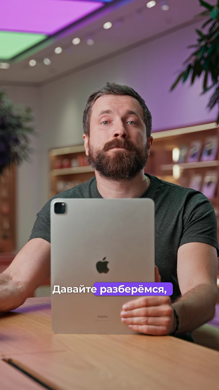 iPad или MacBook