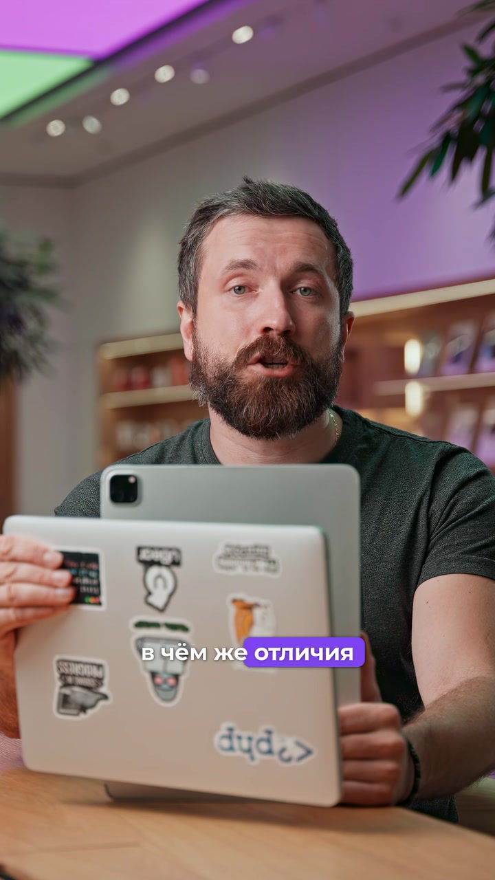 iPad или MacBook