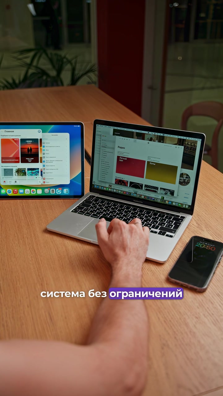 iPad или MacBook