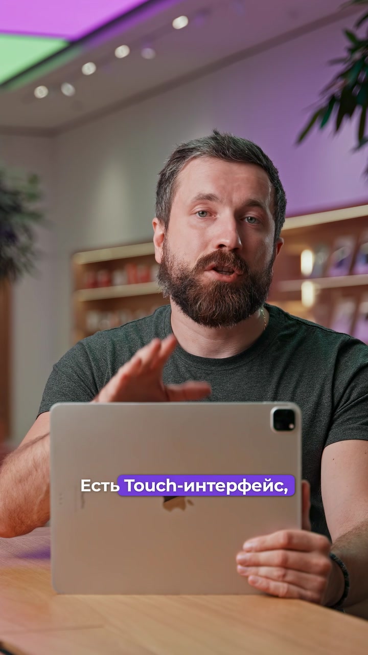 iPad или MacBook