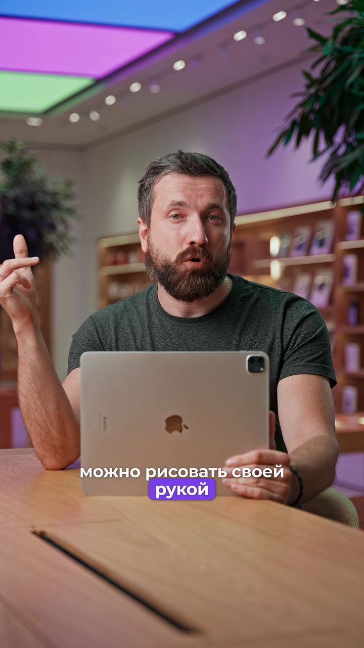 iPad или MacBook