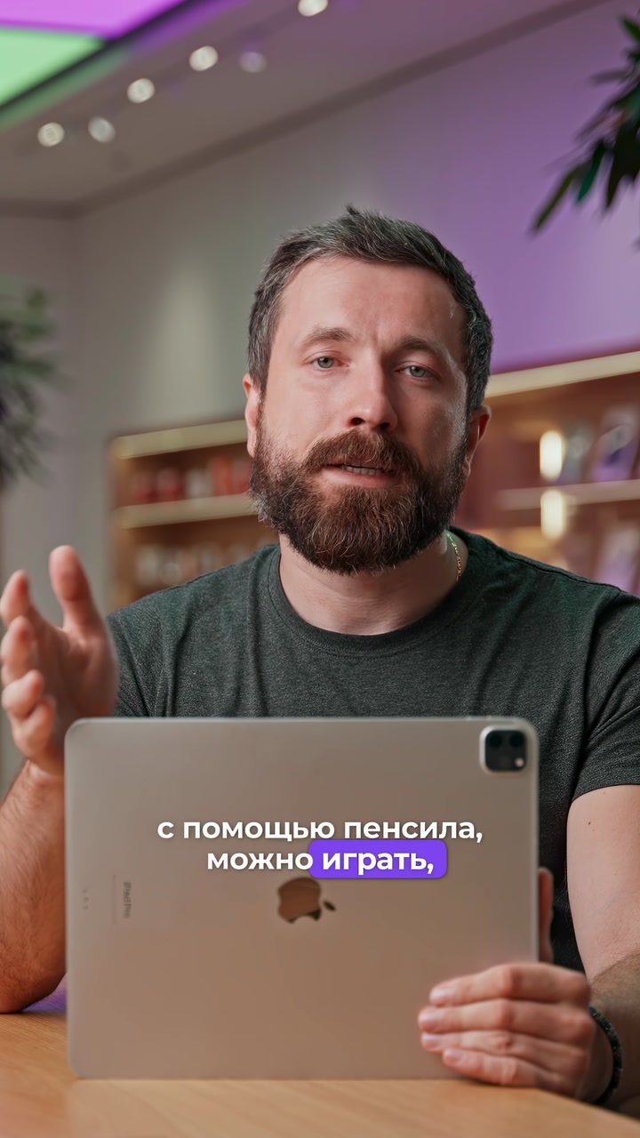 iPad или MacBook