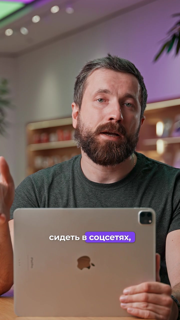 iPad или MacBook