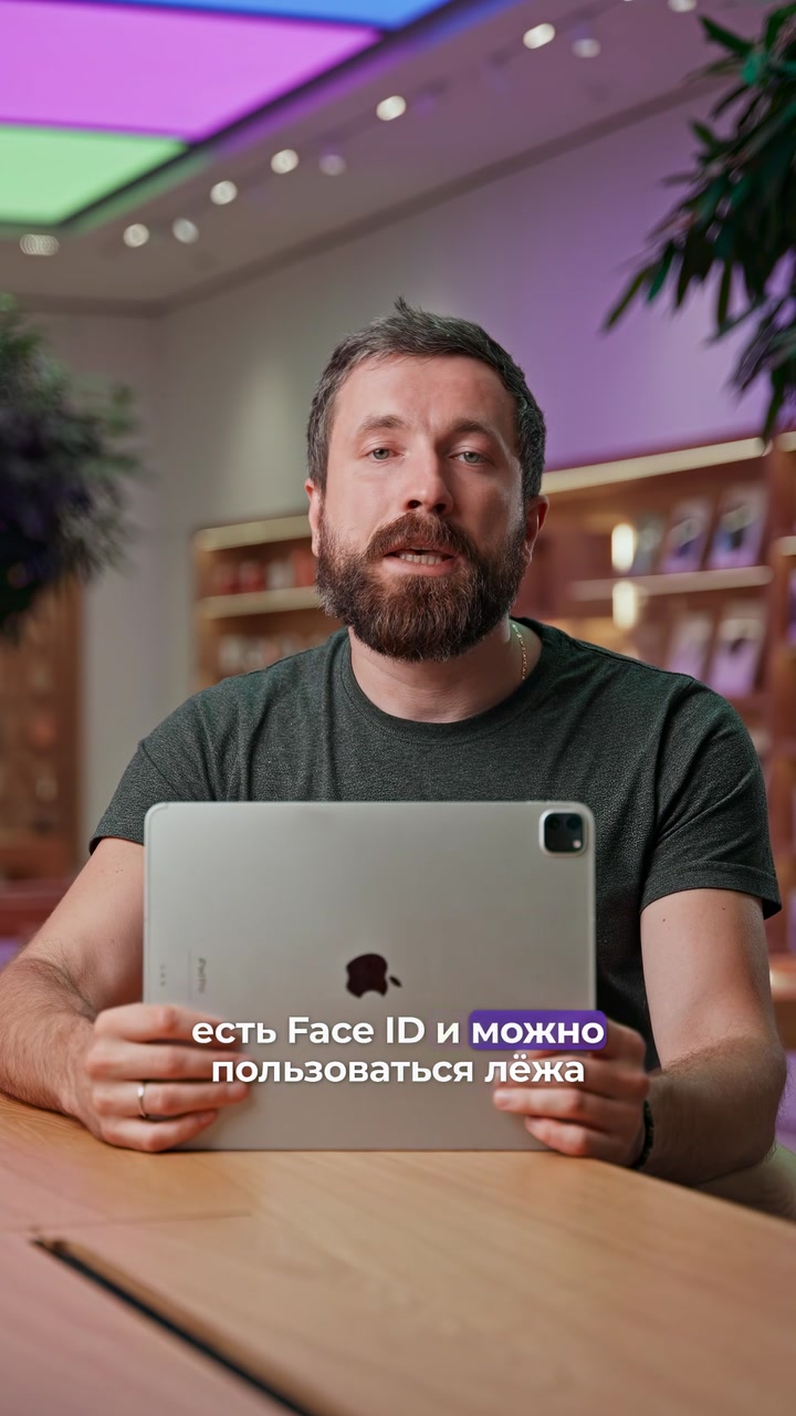 iPad или MacBook