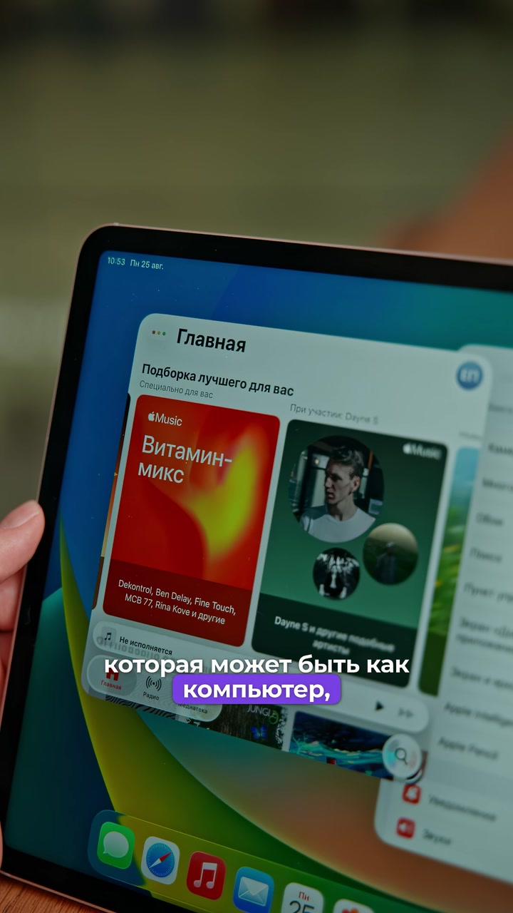 iPad или MacBook