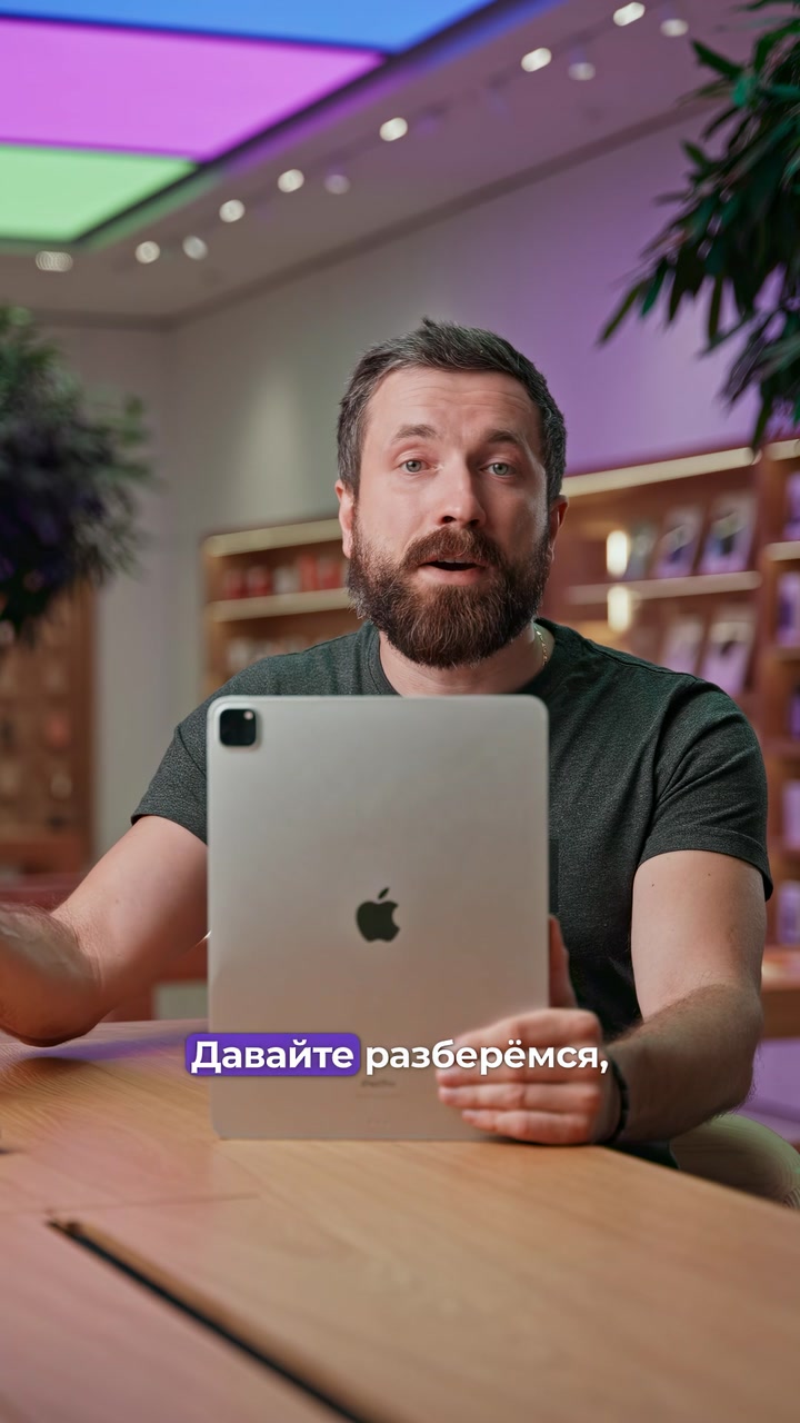 iPad или MacBook