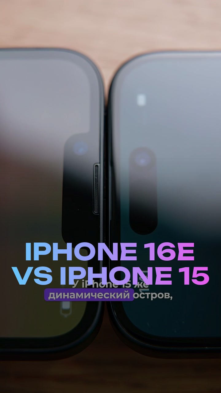 iPhone 16e VS iPhone 15