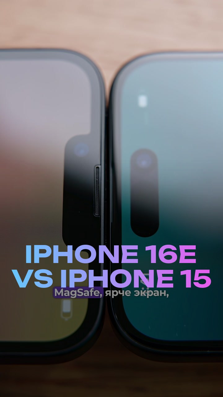 iPhone 16e VS iPhone 15