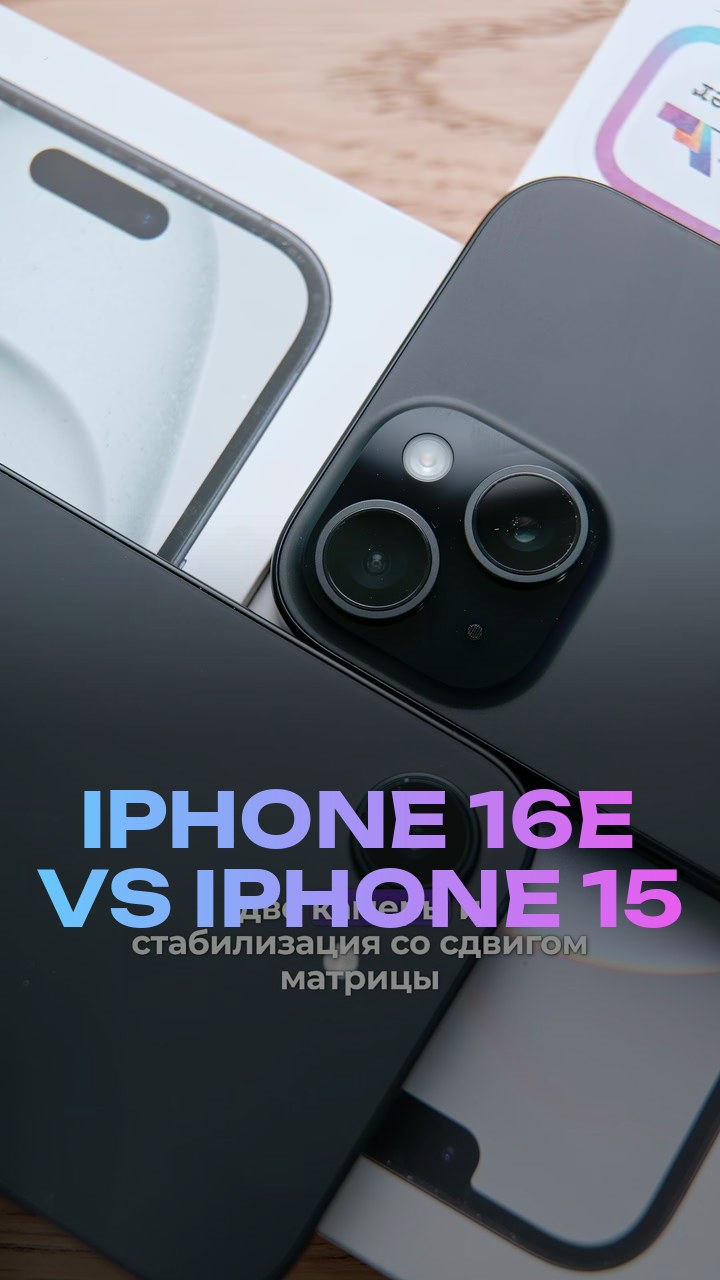 iPhone 16e VS iPhone 15