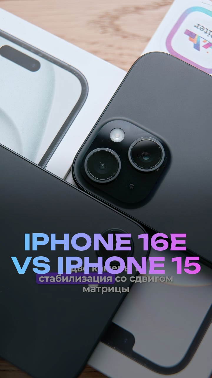 iPhone 16e VS iPhone 15