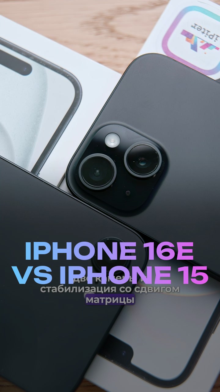 iPhone 16e VS iPhone 15